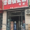 嘉祥县景德镇瓷器专卖店（各种花瓶、摆件、挂画、餐具、加湿器等；单位或个人可以租赁）