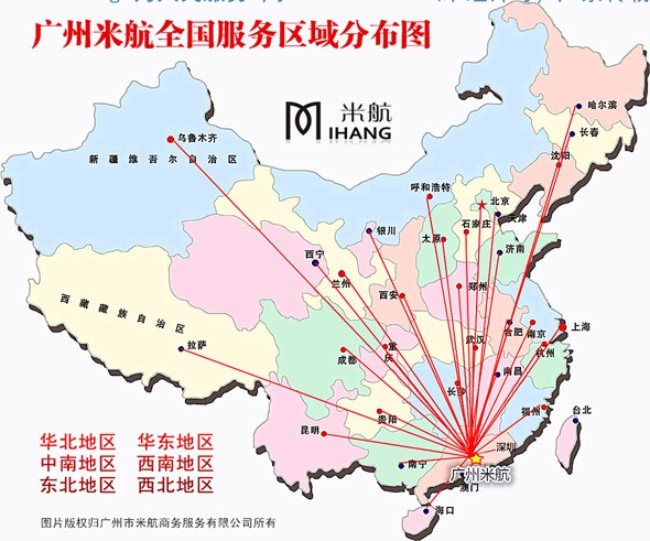 广州米航业务范围分布图 航空铜牌、航空代理资质、航空资质