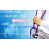 预约香港抽血胎儿dna亲子鉴定费用&香港私人诊所的联系方式